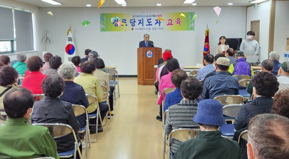 서울 양천구지회가 경로당 지도자 교육을 실시했다.