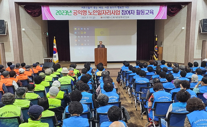 대전연합회 노인일자리 및 노인사회활동지원사업 참여자를 대상으로 소양교육과 안전 교육을 실시했다.