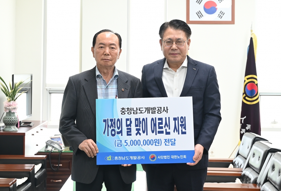 충남연합회가 ‘어르신 지원 기부금 전달식’을 개최했다.