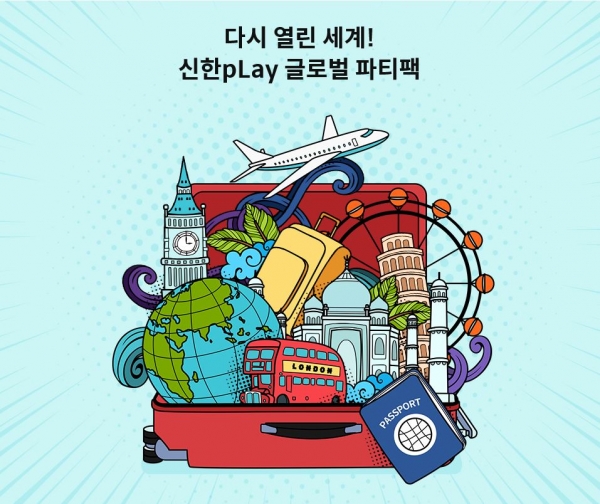 신한플레이 글로벌플러스 (사진=신한카드)