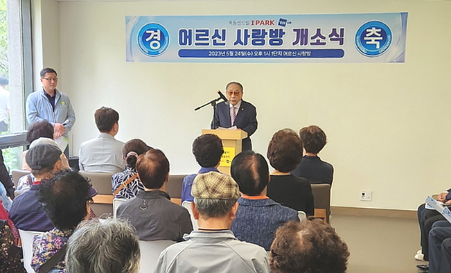 서울 양천구지회가 목동센트럴아이파크위브 1~4단지 경로당 개소식을 개최했다.
