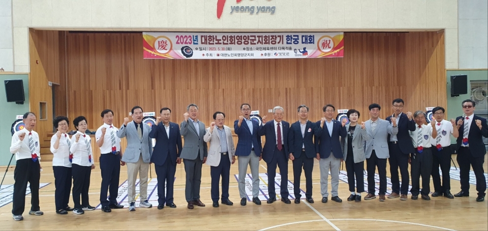 영양군지회가 게이트볼 및 한궁대회를 개최했다.