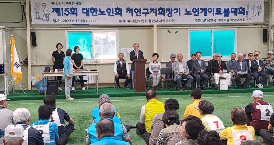 용인시 처인구지회가 지회장기 게이트볼대회를 개최했다.