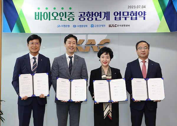 지난 4일 수협중앙회는 한국공항공사에서 수협은행, 한국공항공사, 금융결제원과 함께 '바이오인증 공항연계 서비스'에 관한 협약을 체결했다. (사진=수협)