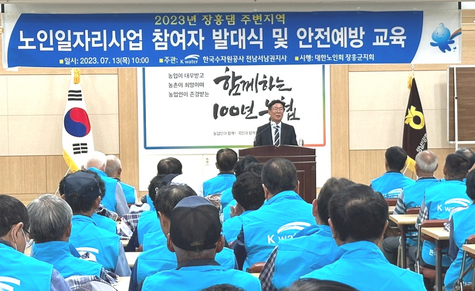 장흥군지회가  K-water 전남서남권 노인 일자리사업 발대식 및 소양교육을 개최했다.