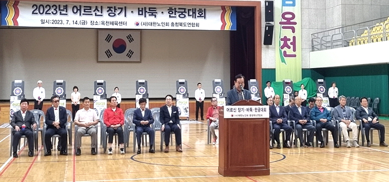 충북연합회가 ‘2023년 충북 어르신 장기‧바둑‧한궁대회’를 개최했다.