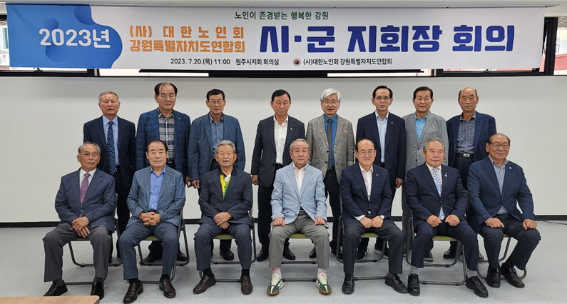 강원연합회가 시군지회장 회의를 개최했다.