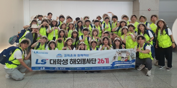 8월 1일, LS 대학생 해외봉사단 26기 단원들이 인천공항에서 출국 전 기념사진을 촬영하고 있는 모습. (사진=LS)