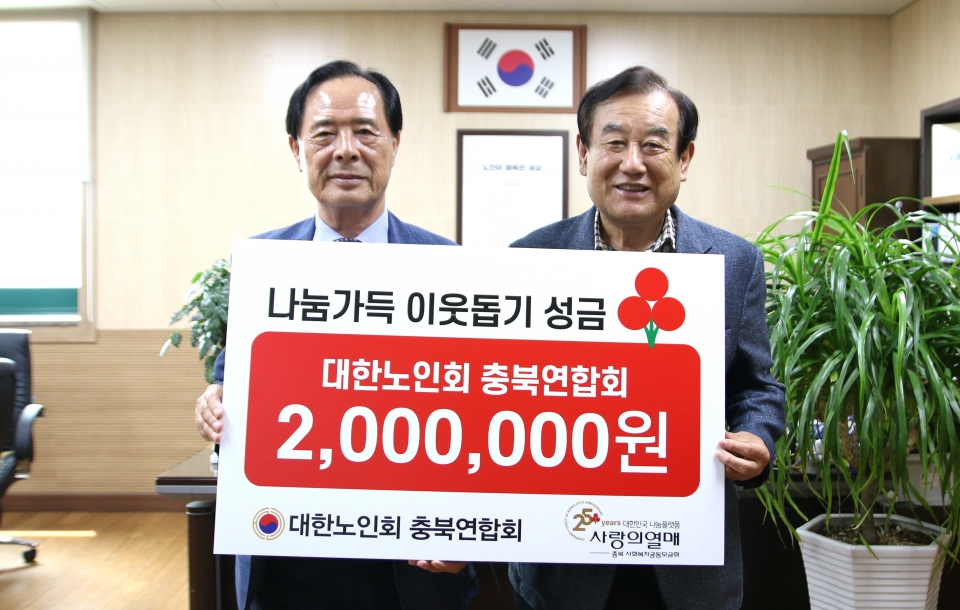 충북연합회 임·직원들이 침수피해 경로당을 위해 성금 200만원을 기탁했다.
