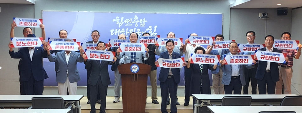 충남연합회 기자회견을 열고 노인 비하 발언으로 논란을 일으킨 김은경 더불어민주당 혁신위원장의발언을 규탄했다.