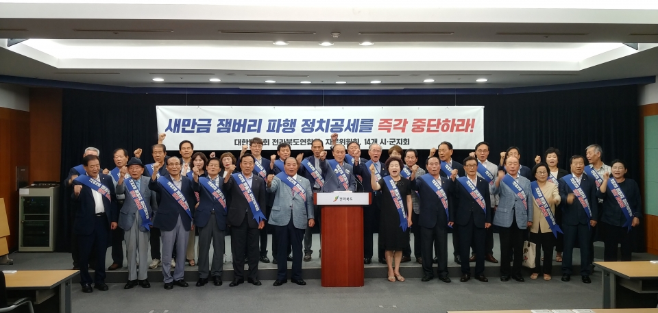 전북연합회가 잼버리 파행에 따른 허위사실 등에 대한 입장을 표명했다.