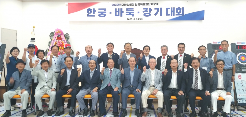 전북연합회가 제9회 전북연합회장배 한궁·바둑·장기대회가 개최했다.