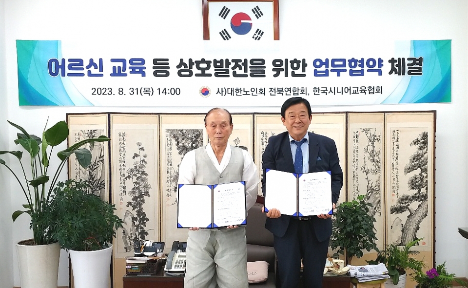 전북연합회가 한국시니어교육협회와 업무협약식을 가졌다.