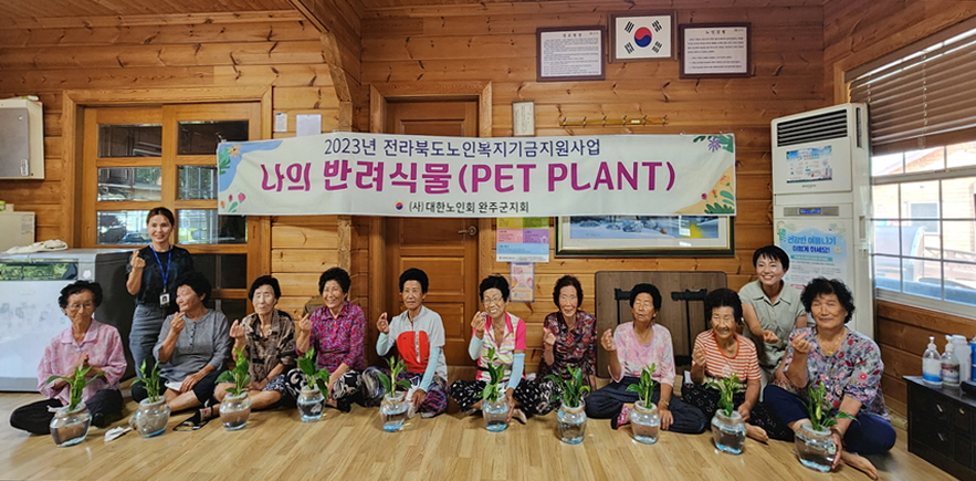 완주군지회가 ‘나의 반려식물(PET PLANT)사업’의 일환으로 원예프로그램을 진행했다.