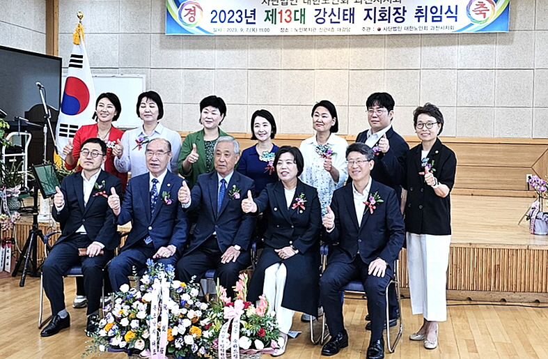 과천시지회가 제13대 강신태 지회장 취임식을 개최했다.