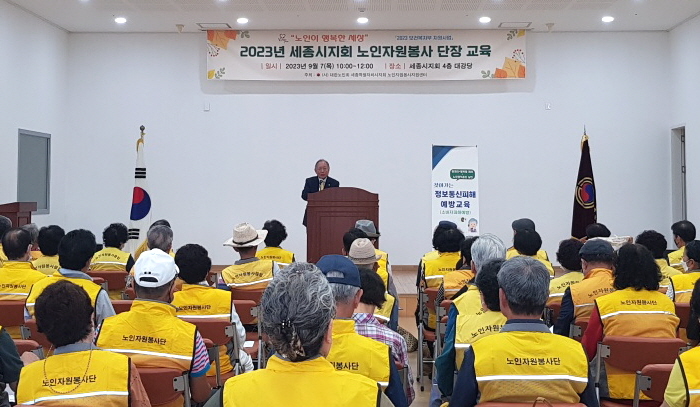 세종시지회가 노인자원봉사단장 교육을 실시했다.