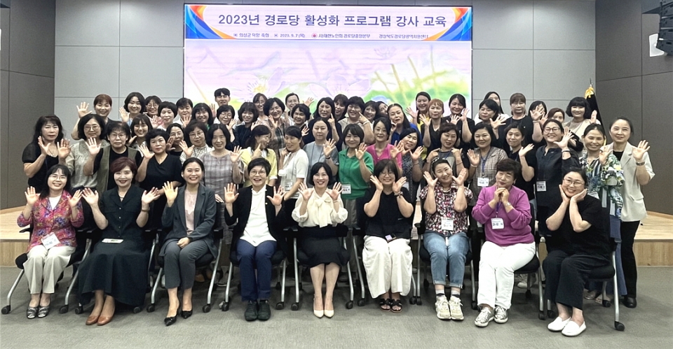 경북연합회가 2023년 경로당활성화프로그램 강사교육을 실시했다.