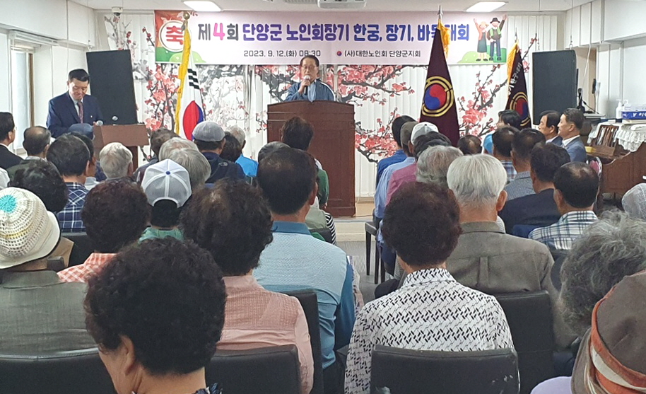 단양군지회가 제4회 지회장기 한궁·장기·바둑대회를 성대하게 개최했다.