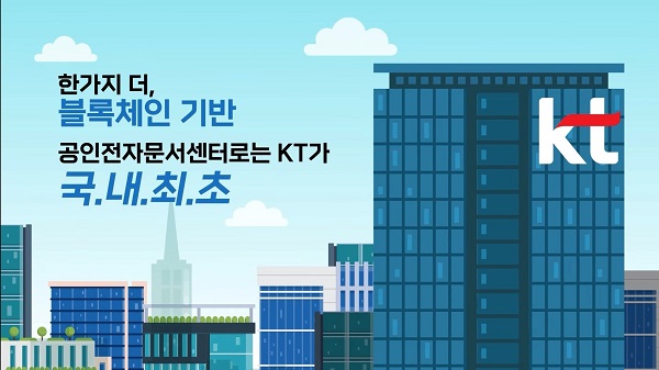 KT와 신한은행이 '디지털문서 시장 혁신‘에 앞장선다.