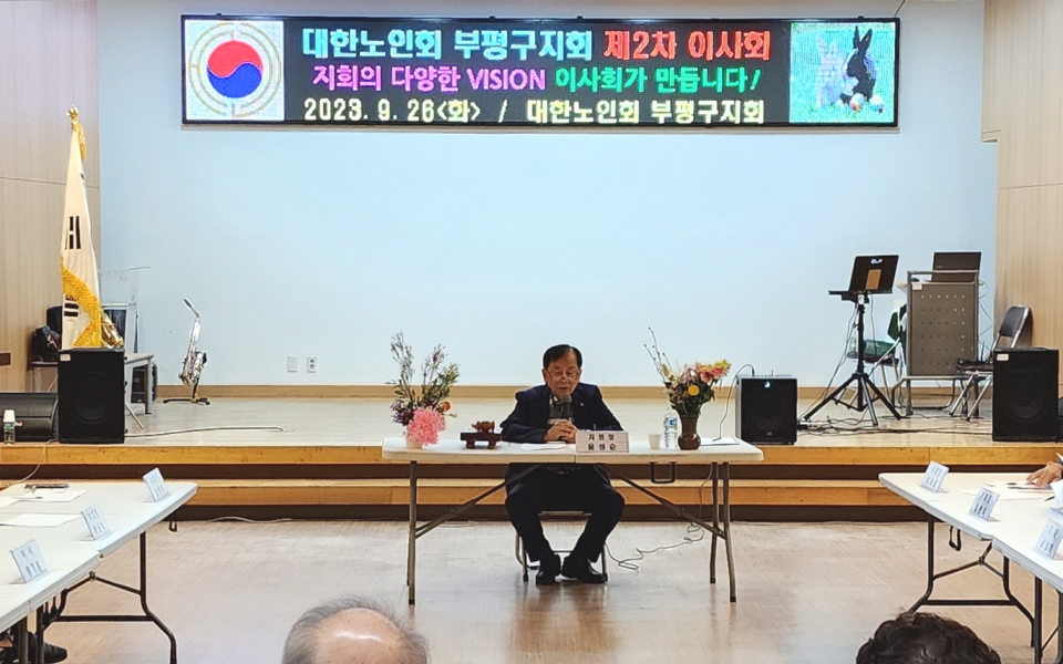 인천 부평구지회가 이사회를 개최했다.