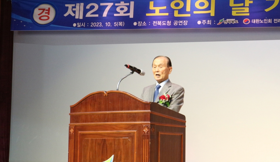 전북연합회가 제27회 노인의 날 기념식을 개최했다. 사진은 기념사를 하는 김두봉 연합회장.