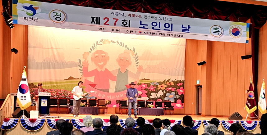 화천군지회가 제27회 노인의 날 행사를 개최했다.