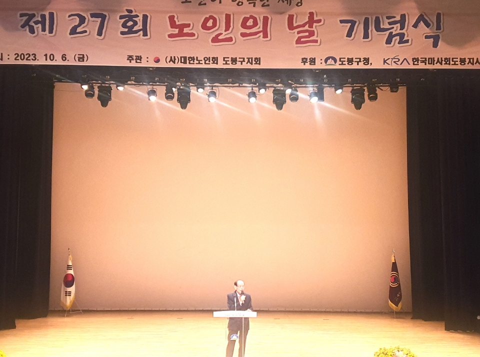 서울 도봉구지회가 제27회 노인의 날 기념식을 개최했다. 기념사를 하는 심형섭 지회장