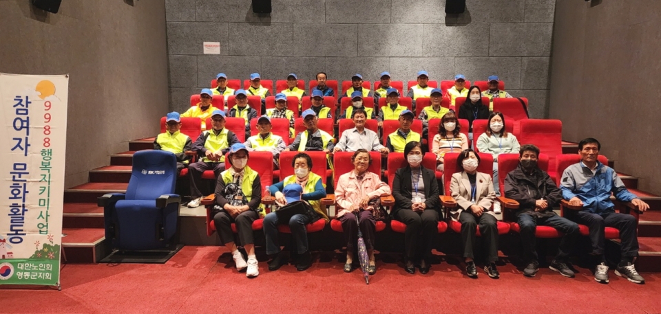 영동군지회가 9988행복지키미사업 참여자 357명을 대상으로 영화관람을 실시했다.