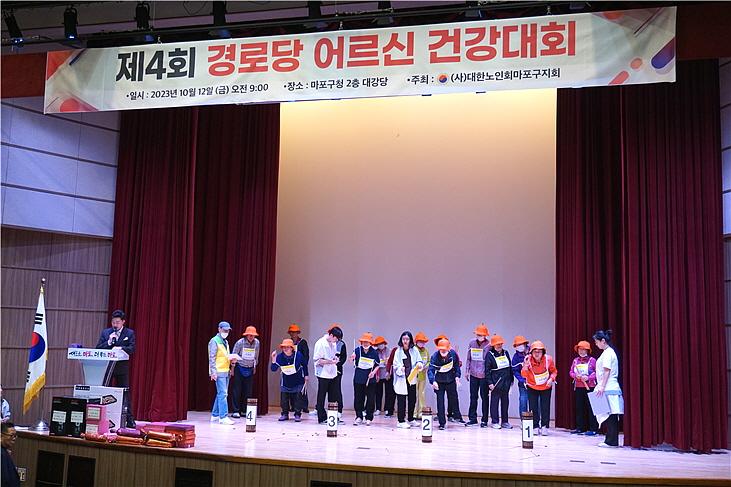 서울 마포구지회 건강대회를 개최했다.