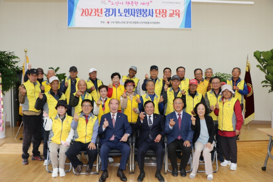 경기연합회가 노인자원봉사단장 교육을 실시했다.