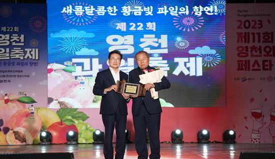 영천시지회가 제22회 영천과일축제 개막식에서 자랑스런 시민상을 수상했다.