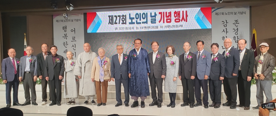 서울 종로구지회가 제27회 노인의 날 기념행사를 개최했다.