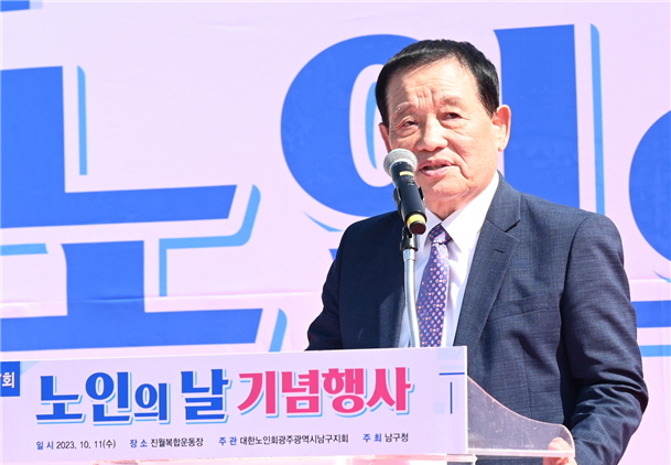 광주 남구지회가 제27회 남구 노인의 날 기념행사를 성황리에 개최했다.