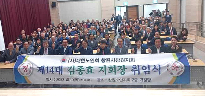창원시 창원지회가 제14대 김종효 지회장 취임식을 성대하게 개최했다. 김종효 지회장과 내빈들이 기념사진을 촬영하고 있다.