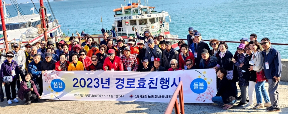 서울연합회가 어르신들을 대상으로 2023년 유적지 문화체험 경로효친행사를 개최했다.