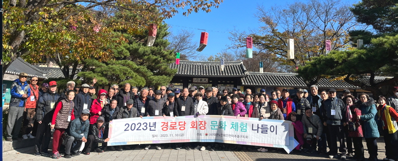 인천 미추홀구지회가 문화체험 나들이를 실시했다.
