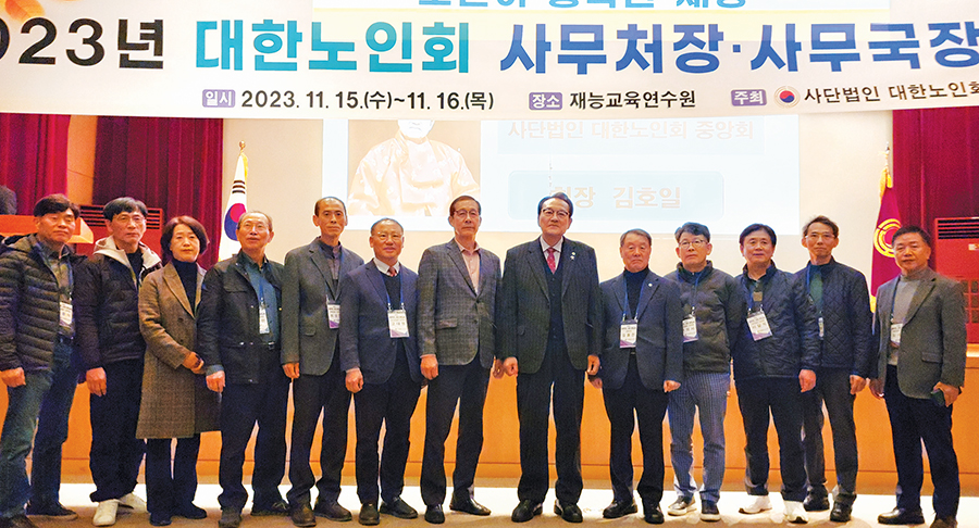 11월 15일 교육에 참여한 사무처장들이 김호일 회장과 기념촬영을 하고 있다.