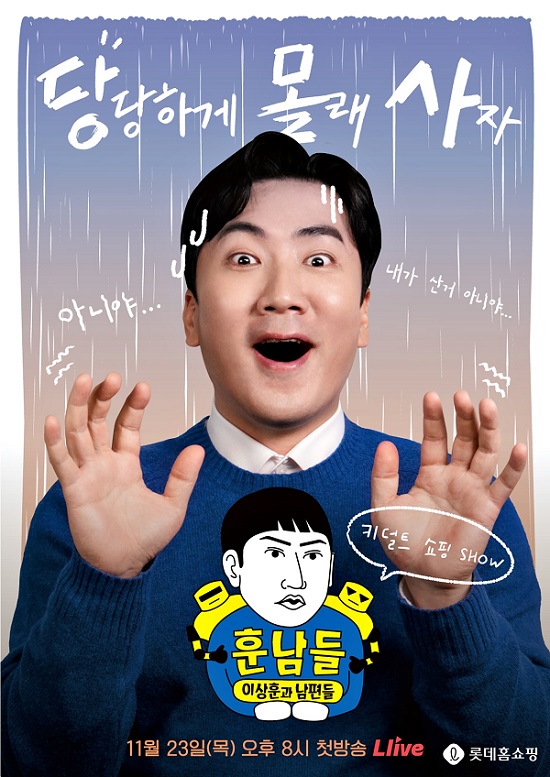 신규 모바일 생방송 프로그램 '훈남들' 포스터 이미지.
