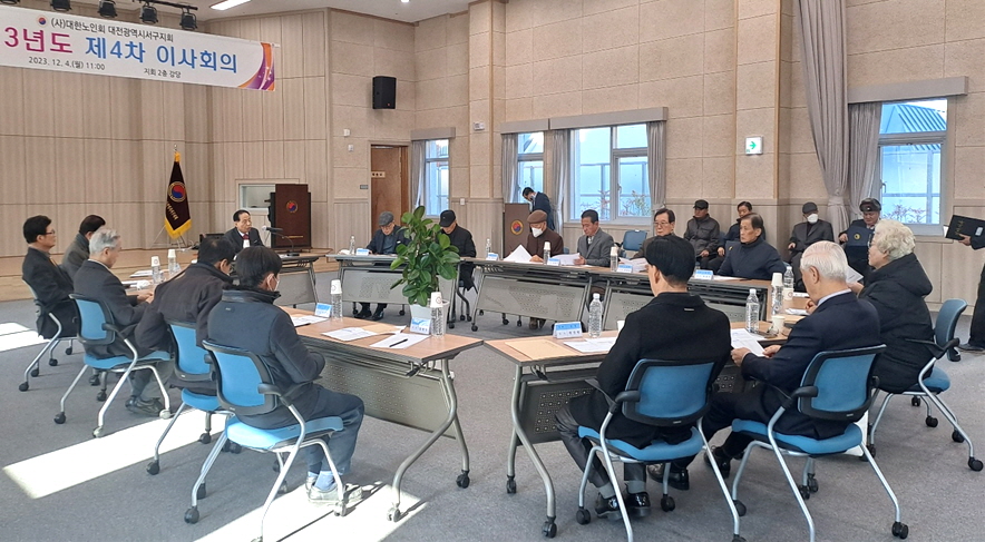 대전 서구지회가 2023년 제4차 이사회를 개최했다.
