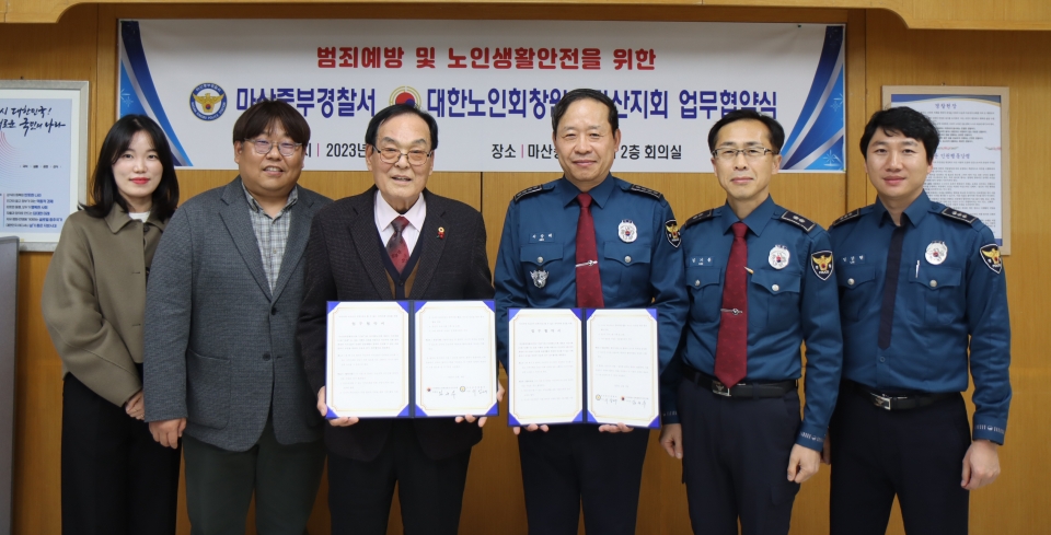 창원시 마산지회가 마산중부경찰서와 업무협약을 체결하였다.