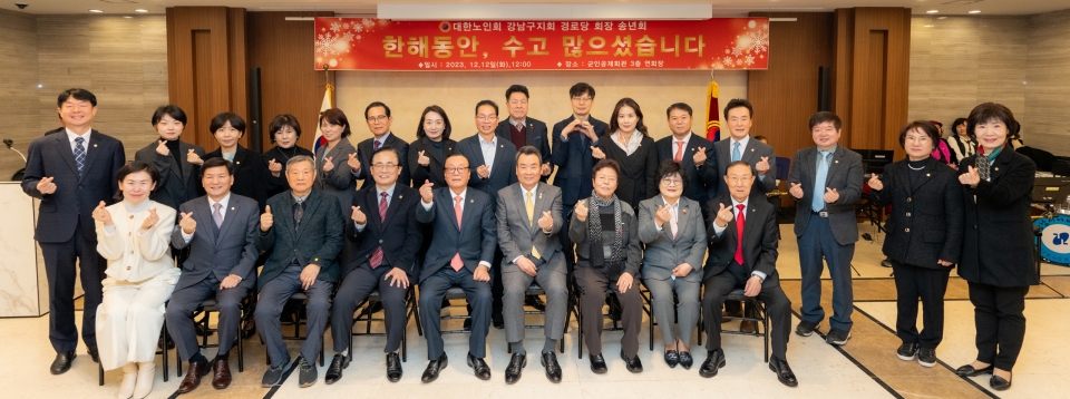 서울 강남구지회가 ‘2023 송년회’를 개최했다.