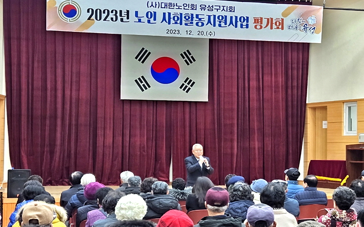 대전 유성구지회가 노인일자리 및 노인사회활동지원사업 평가회를 실시했다.