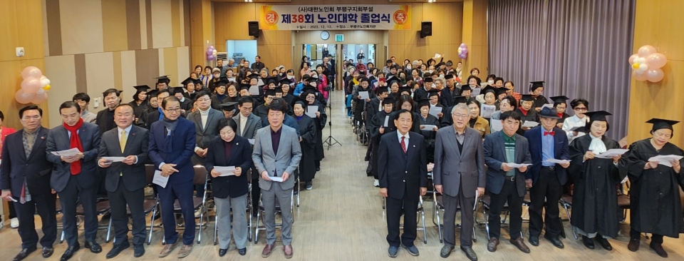 부평구지회가 제38회 노인대학 졸업식을 개최됐다.