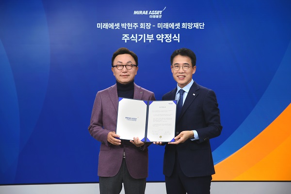 미래에셋 박현주 회장(왼쪽)이 2023년 12월 미래에셋센터원에서 미래에셋희망재단과 주식 기부약정서를 체결했다.