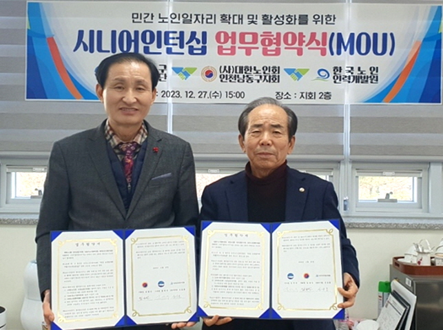 인천 남동구지회가 시니어인턴십 삼자 업무협약을 체결했다.