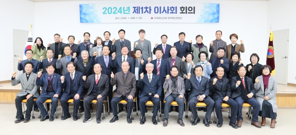 전북연합회가 제1차 이사회를 개최했다.