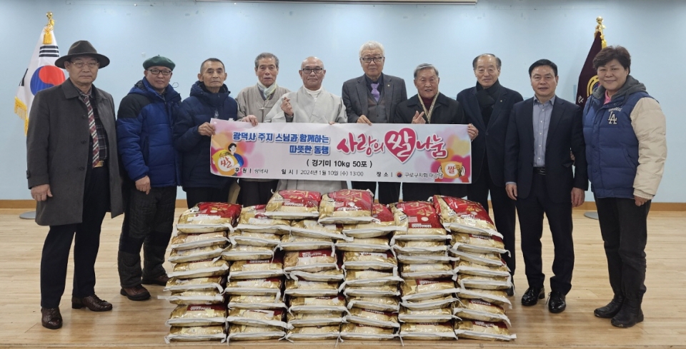 서울 구로구지회가 ‘사랑의 쌀’ 나눔식을 진행했다.