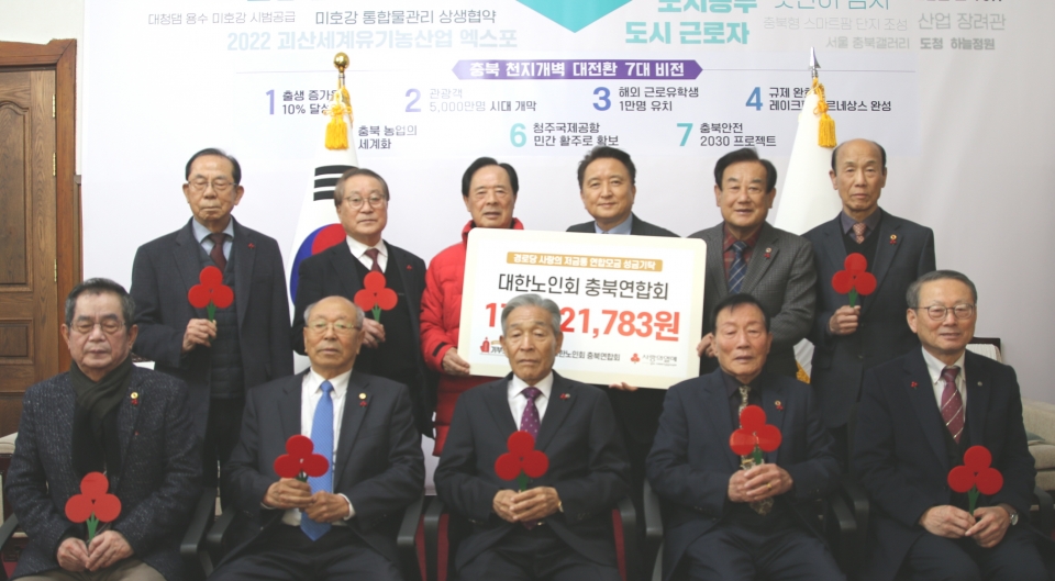 충북연합회가 경로당 어르신 사랑의 저금통 모금 전달식을 개최했다.