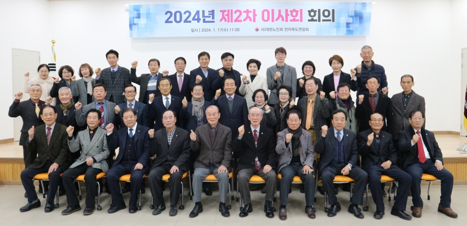 전북연합회가 2024년 제2차 이사회를 개최했다.