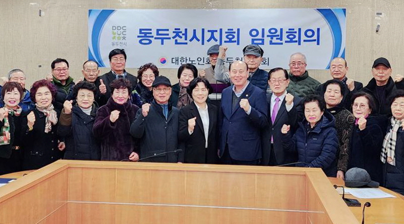 동두천시지회가 새해 임원회의를 개최했다.